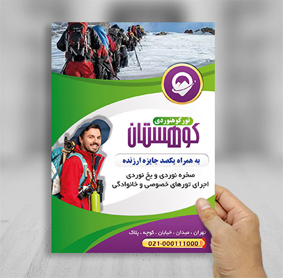 طرح لایه باز تراکت تور کوهنوردی
