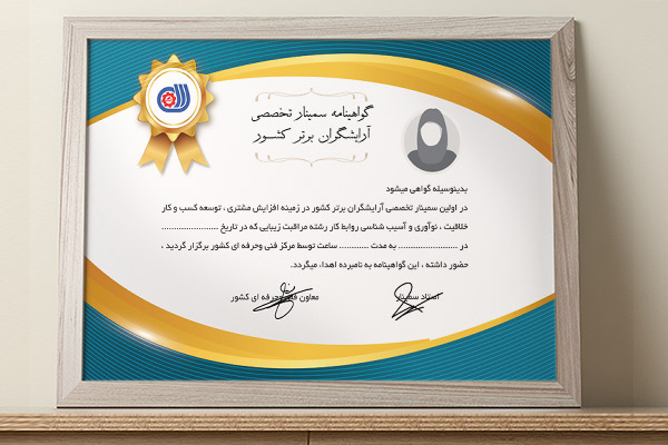 طرح گواهینامه لایه باز سمینار تخصصی