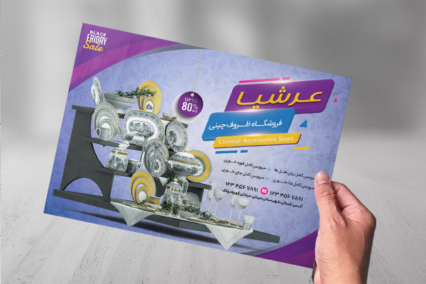 طرح لایه باز تراکت رنگی فروشگاه ظروف و چینی