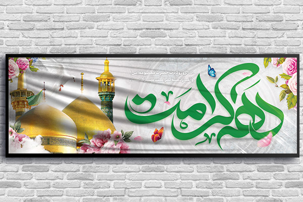 طرح لایه باز  و پلاکاردی دهه کرامت