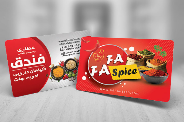 طرح لایه باز کارت ویزیت عطاری
