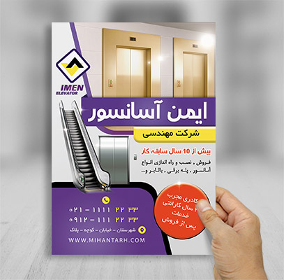 طرح لایه باز تراکت رنگی خدمات آسانسور