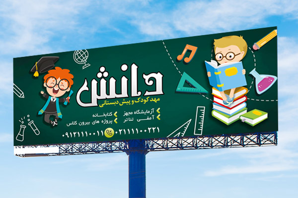 طرح لایه باز بنر مهد کودک