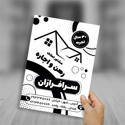 طرح لایه باز تراکت ریسو مشاور املاک