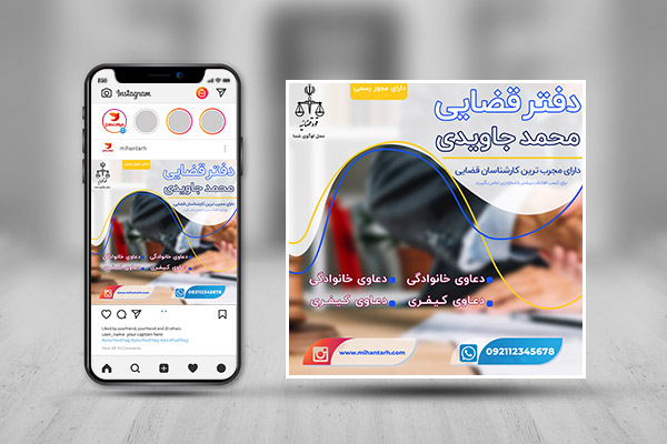 طرح لایه باز بنر اینستاگرام دفتر قضایی