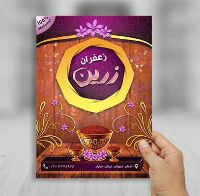 طرح لایه باز تراکت زعفران