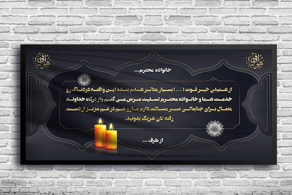 طرح بنر تسلیت