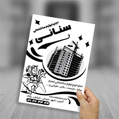 طرح لایه باز تراکت ریسو اجاره لوازم ساختمانی