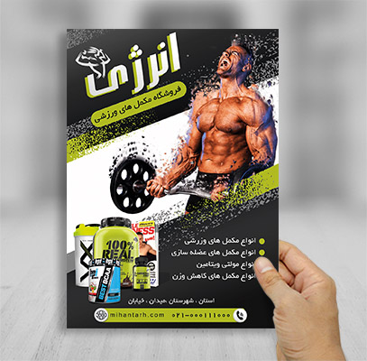 طرح تراکت رنگی مکمل ورزشی