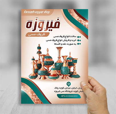 طرح تراکت رنگی ظروف مسی