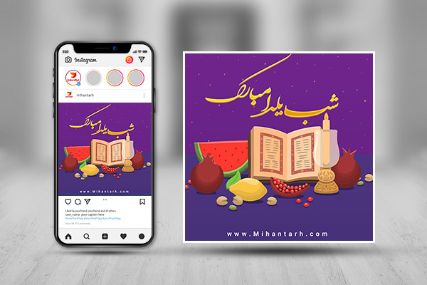 طرح لایه باز پست و استوری اینستاگرام شب یلدا