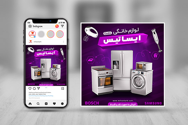 طرح لایه باز پست اینستاگرام لوازم خانگی
