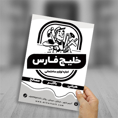 طرح لایه باز تراکت ریسو اجاره لوازم ساختمانی