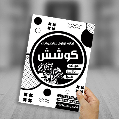 طرح لایه باز تراکت ریسو اجاره لوازم ساختمانی