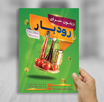 طرح لایه باز تراکت رنگی زیتون