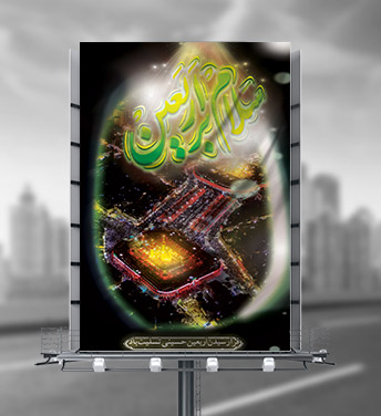 طرح لایه باز بنر اربعین