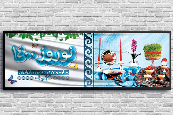 طرح لایه باز بنر عید نوروز سال 1400