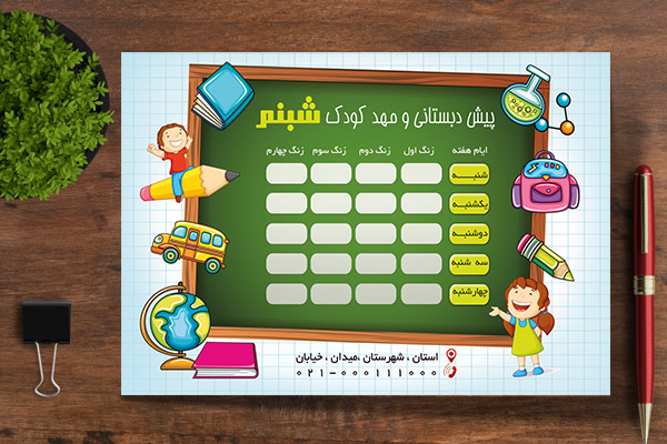 طرح لایه باز برنامه کلاسی
