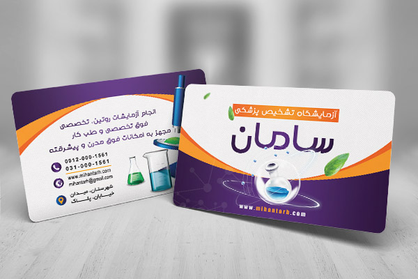طرح لایه باز کارت ویزیت آزمایشگاه تشخیص پزشکی