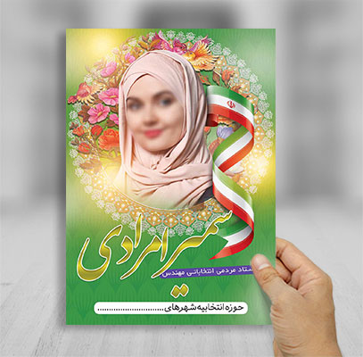 طرح لایه باز تراکت رنگی انتخابات مجلس