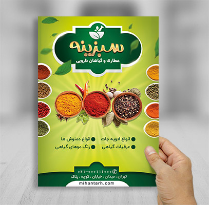 طرح تراکت عطاری