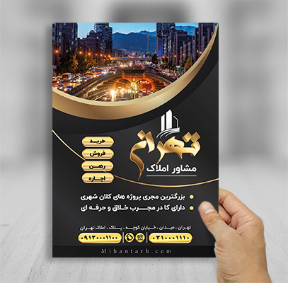 تراکت مشاور املاک
