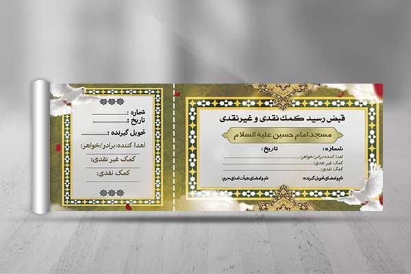 طرح لایه باز قبض کمک به اماکن مذهبی