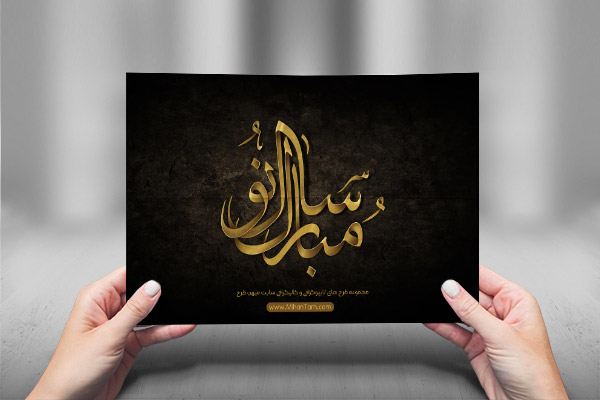 طرح لایه باز تایپوگرافی و کالیگرافی سال نو مبارک