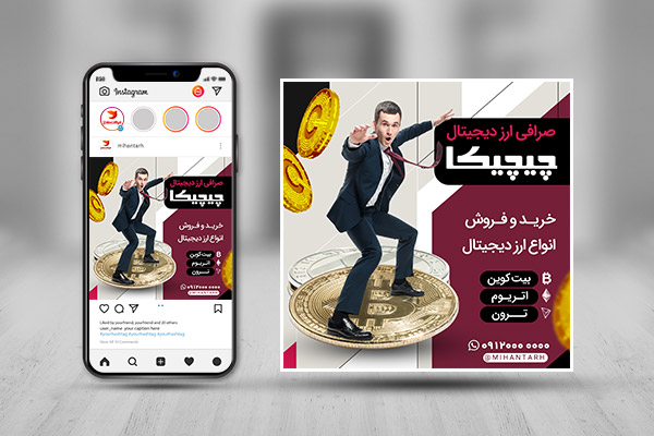 طرح لایه باز اینستاگرام ارز دیجیتال
