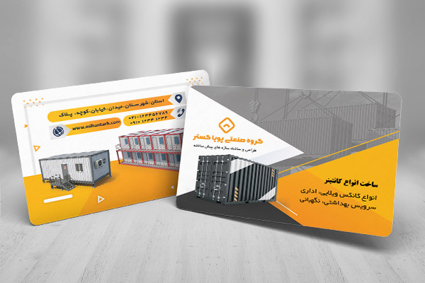 طرح کارت ویزیت شرکت ساخت کانتینر