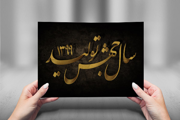 تایپوگرافی سال جهش تولید