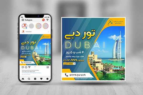 طرح بنر اینستاگرام تور دبی