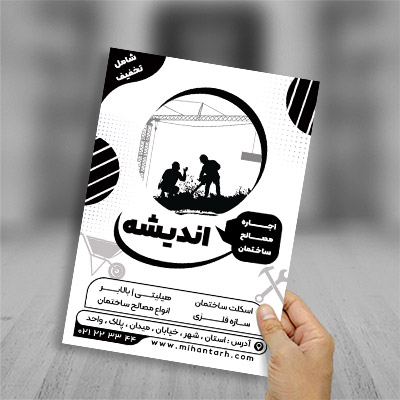 طرح لایه باز تراکت ریسو اجاره لوازم ساختمانی