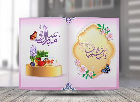 طرح لایه باز کارت پستال سال نو و نوروز 1400