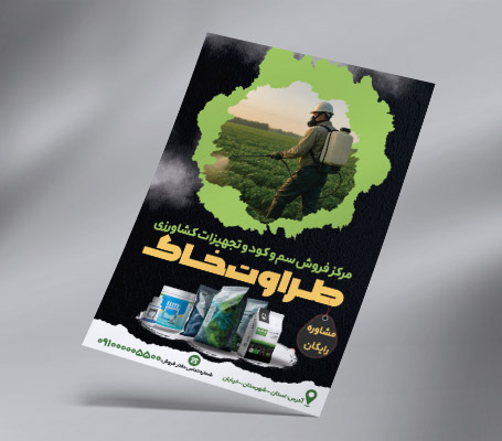 طرح لایه باز تراکت رنگی فروشگاه سم و کود کشاورزی