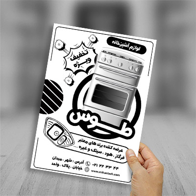 طرح لایه باز تراکت ریسو فرگاز،سینک،هود