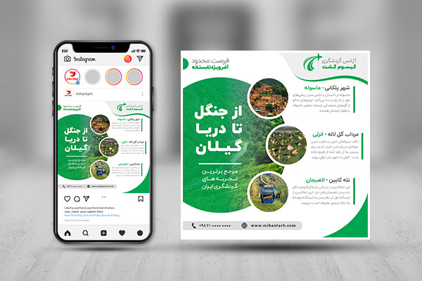 بنر اینستاگرام تور گردشگری جنگل تا دریا گیلان