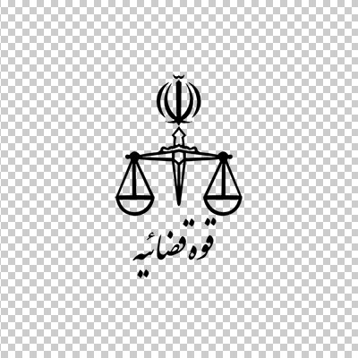 آیکن و لوگو قوه قضائیه