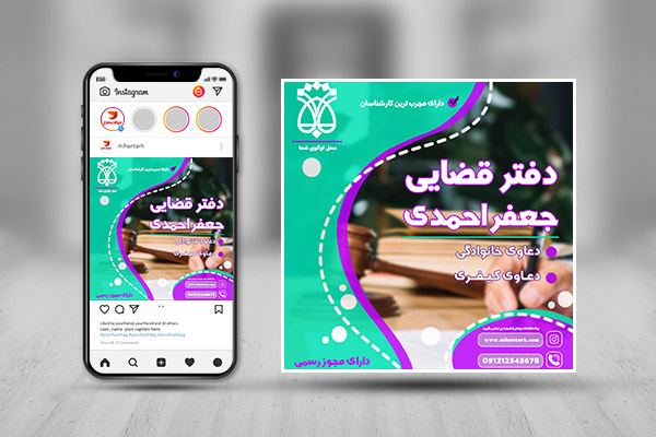 بنر اینستاگرام دفتر قضایی