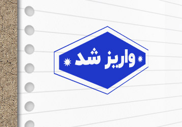 طرح لایه باز مهر سازی واریز شد