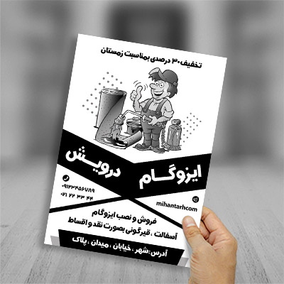 طرح لایه باز تراکت ریسو ایزوگام