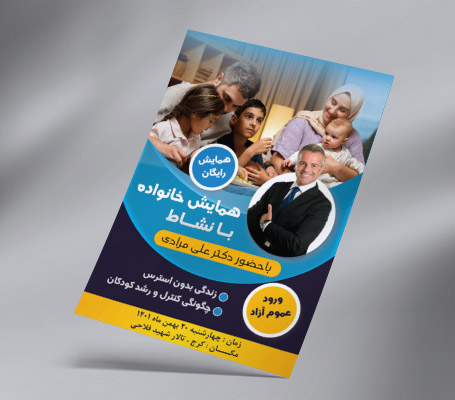 طرح لایه باز تراکت رنگی همایش خانواده