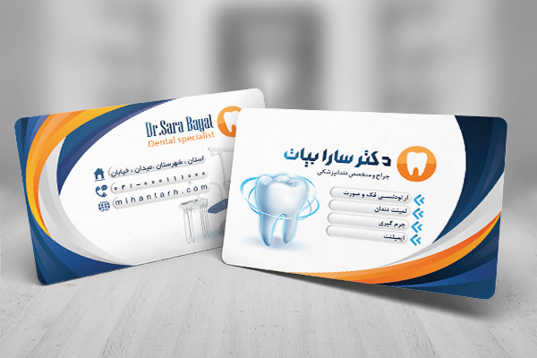 کارت ویزیت لایه باز دندانپزشکی