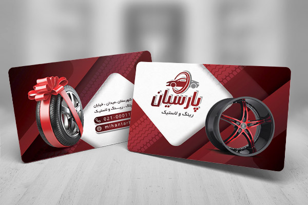 کارت ویزیت رینگ و لاستیک فروشی