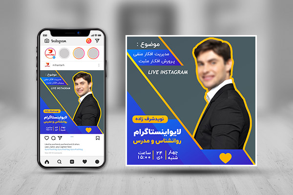 طرح لایه باز پست لایو اینستاگرام