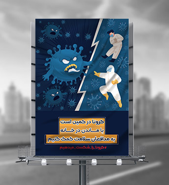 طرح لایه باز بنر مبارزه با ویروس کرونا