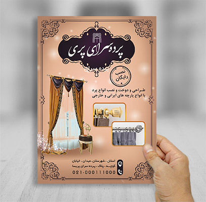 طرح لایه باز تراکت رنگی پرده سرا