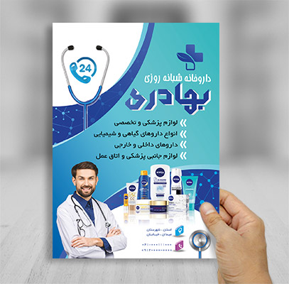 طرح لایه باز تراکت رنگی داروخانه