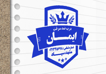 طرح لایه باز مهر درب ضد سرقت