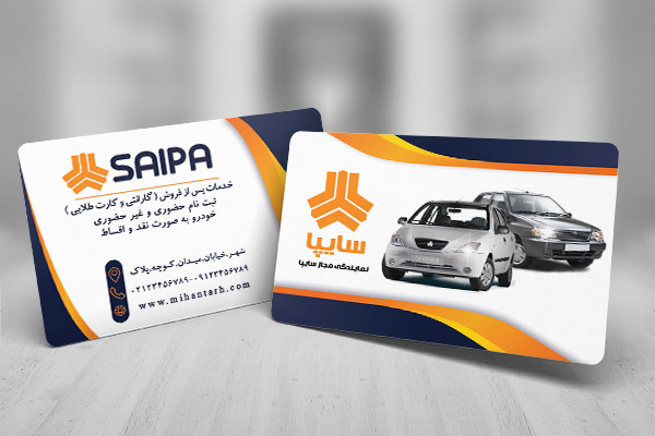 طرح لایه باز کارت ویزیت نمایندگی سایپا